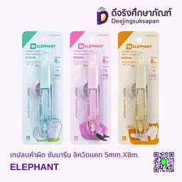 [322489] เทปลบคำผิด ซับมารีน ลิควิดแคท 5mm.X8m. ELEPHANT