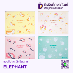 [322304] ซองซิป A4 ลิควิดแคท ELEPHANT