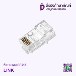 หัวสายแลนด์ RJ45 LINK