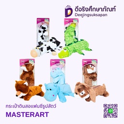 กระเป๋าดินสอแฟนซีรูปสัตว์ MASTERART
