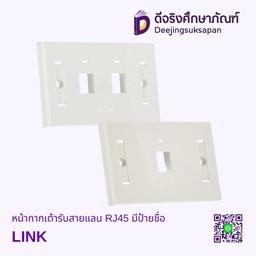 หน้ากากเต้ารับสายแลน RJ45 มีป้ายชื่อ