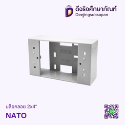 บล็อกลอย 2x4&quot; NATO