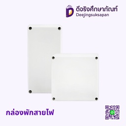 กล่องพักสายไฟ