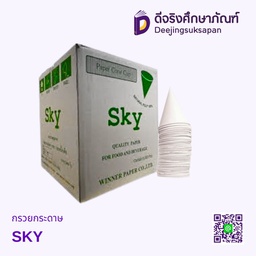 กรวยกระดาษ SKY