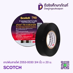 เทปพันสายไฟ Z053-0030 3/4 นิ้ว x 20 ม. SCOTCH