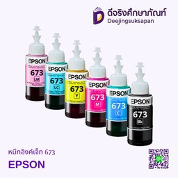 หมึกอิงค์เจ็ท 673 EPSON