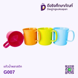 แก้วน้ำพลาสติก G007