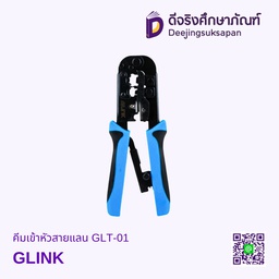 คีมเข้าหัวสายแลน GLT-01 GLINK