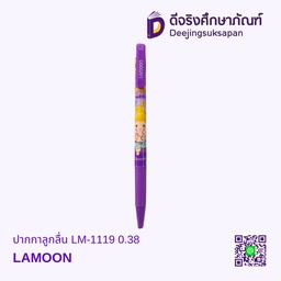ปากกาลูกลื่น LM-1119 0.38 LAMOON