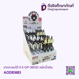 ปากกาลบได้ 0.5 GP-36032 หมึกน้ำเงิน AODEMEI