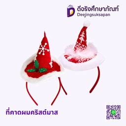 ที่คาดผม หมวกคริสต์มาส