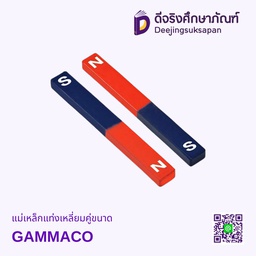 แม่เหล็กแท่งเหลี่ยมคู่ขนาด GAMMACO