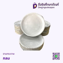 จานกระดาษ กลม (1x50)
