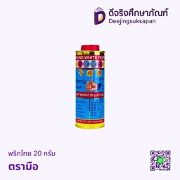 พริกไทย 20กรัม ตรามือ