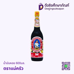 น้ำมันหอย 600มล ตราแม่ครัว