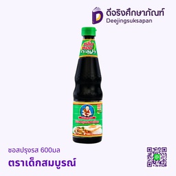 ซอสปรุงรส 600มล ตราเด็กสมบูรณ์