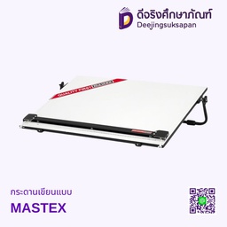 กระดานเขียนแบบ MASTEX