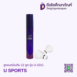 ลูกแบดมินตัน 12 ลูก รุ่น U-1011 U SPORTS