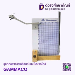 [2014305] ชุดทดลองการเคลื่อนที่แบบโปรเจคไตล์ GAMMACO