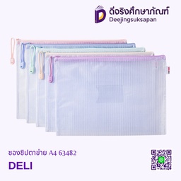 ซองซิปตาข่าย A4 63482 DELI