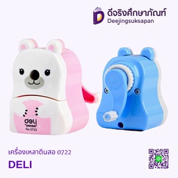 เครื่องเหลาดินสอ 0722 DELI