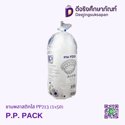ชามพลาสติกใส PP213 (1x50)