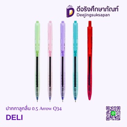 ปากกาลูกลื่น 0.5 Arrow Q34 DELI
