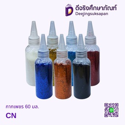 กากเพชร 60มล.*