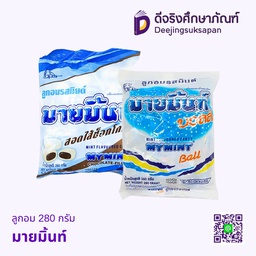 ลูกอม 280 กรัม มายมิ้นท์