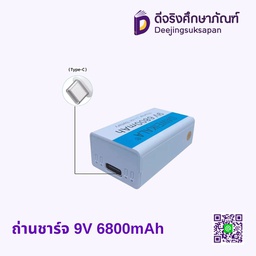 ถ่านชาร์จ 9V 6800mAh