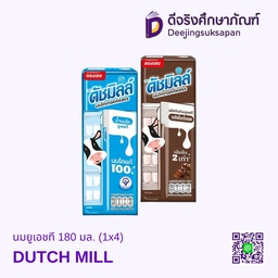 นมยูเอชที 180 มล. (1x4) DUTCH MILL