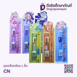 ชุดเครื่องเขียน 5 ชิ้น DJ