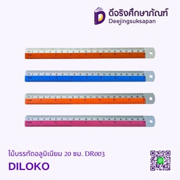ไม้บรรทัดอลูมิเนียม 20 ซม. DR003 DILOKO