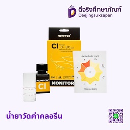 น้ำยาวัดค่าคลอรีน