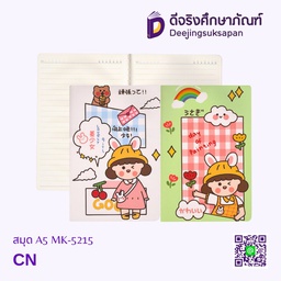 สมุด A5 MK-5215