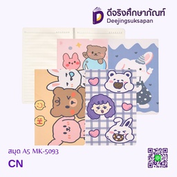 สมุด A5 MK-5093