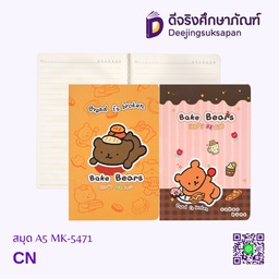 สมุด A5 MK-5471