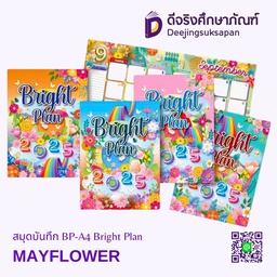 สมุดบันทึก BP-A4 Bright Plan MAYFLOWER