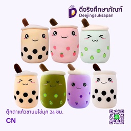 ตุ๊กตาแก้วชานมไข่มุก 24 ซม.