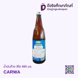 [60156975] น้ำมันก๊าด สีใส 480 มล. CARWA