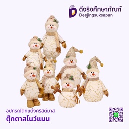 อุปกรณ์ตกแต่งคริสต์มาส ตุ๊กตาสโนว์แมน