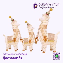 อุปกรณ์ตกแต่งคริสต์มาส ตุ๊กตาอัลปาก้า