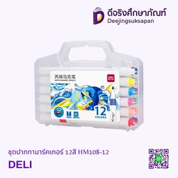 ชุดปากกามาร์คเกอร์ 12สี HM108-12 DELI