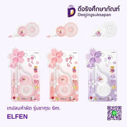 [322175] เทปลบคำผิด รุ่นซากุระ 5mm.X6m. ELFEN