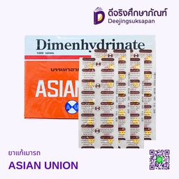 ยาแก้เมารถ ASIAN UNION
