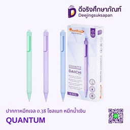 [316235] ปากกาหมึกเจล 0.38 โซลเมท หมึกน้ำเงิน QUANTUM