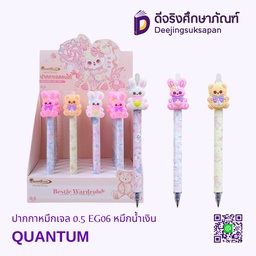 [323189] ปากกาหมึกเจล 0.5 EG06 หมึกน้ำเงิน QUANTUM