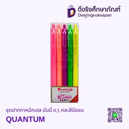 [323011] ชุดปากกาหมึกเจล บันนี่ 0.5 คละสีนีออน QUANTUM