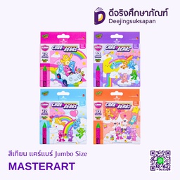 สีเทียน แคร์แบร์ Jumbo Size MASTERART