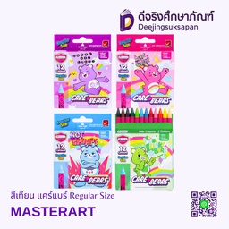 สีเทียน แคร์แบร์ Regular Size MASTERART